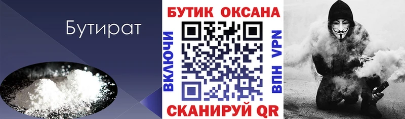 Бутират Butirat  как найти закладки  Плавск 